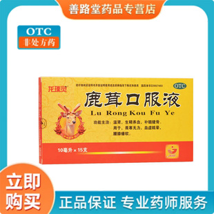 15支 10ml 鹿茸口服液 盒 煜人堂