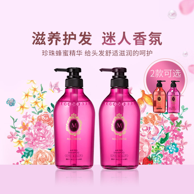 MACHERIE 新版 护发香氛洗发水450ml*2 多款可选