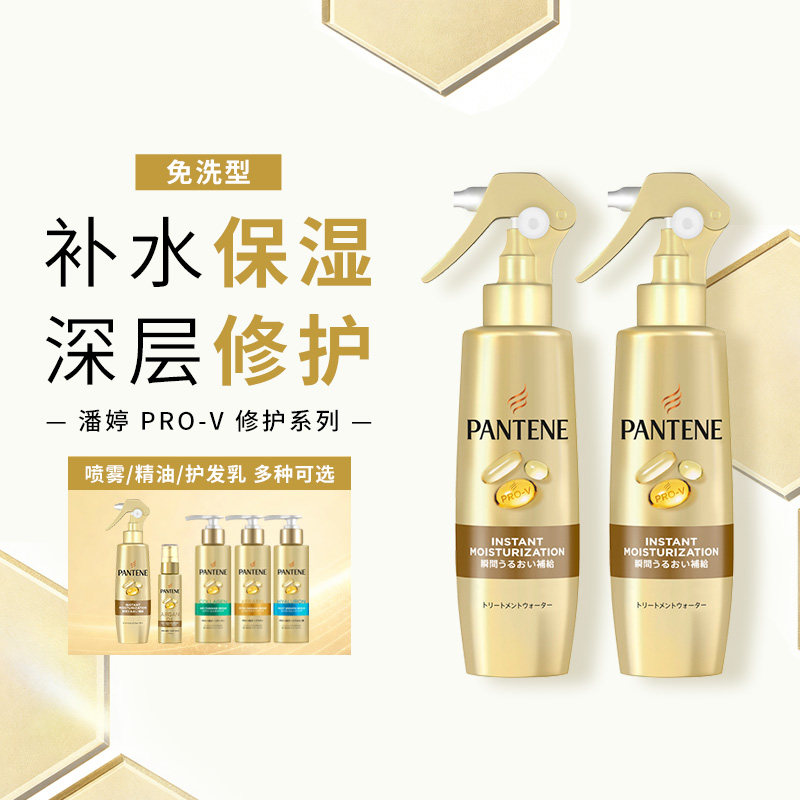 潘婷护发精油护发喷雾护发乳图片