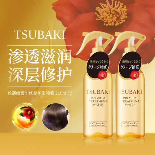资生堂丝蓓绮 (TSUBAKI) 奢华修复护发喷雾 210ml*2