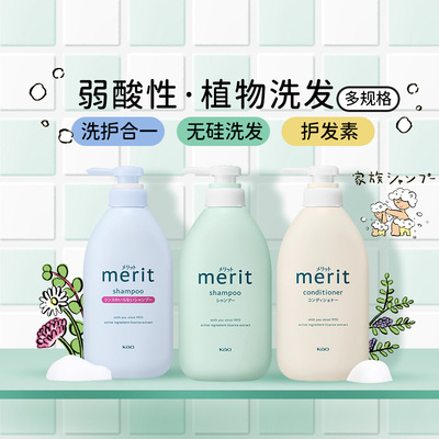 花王merit洗发水护发素无硅油