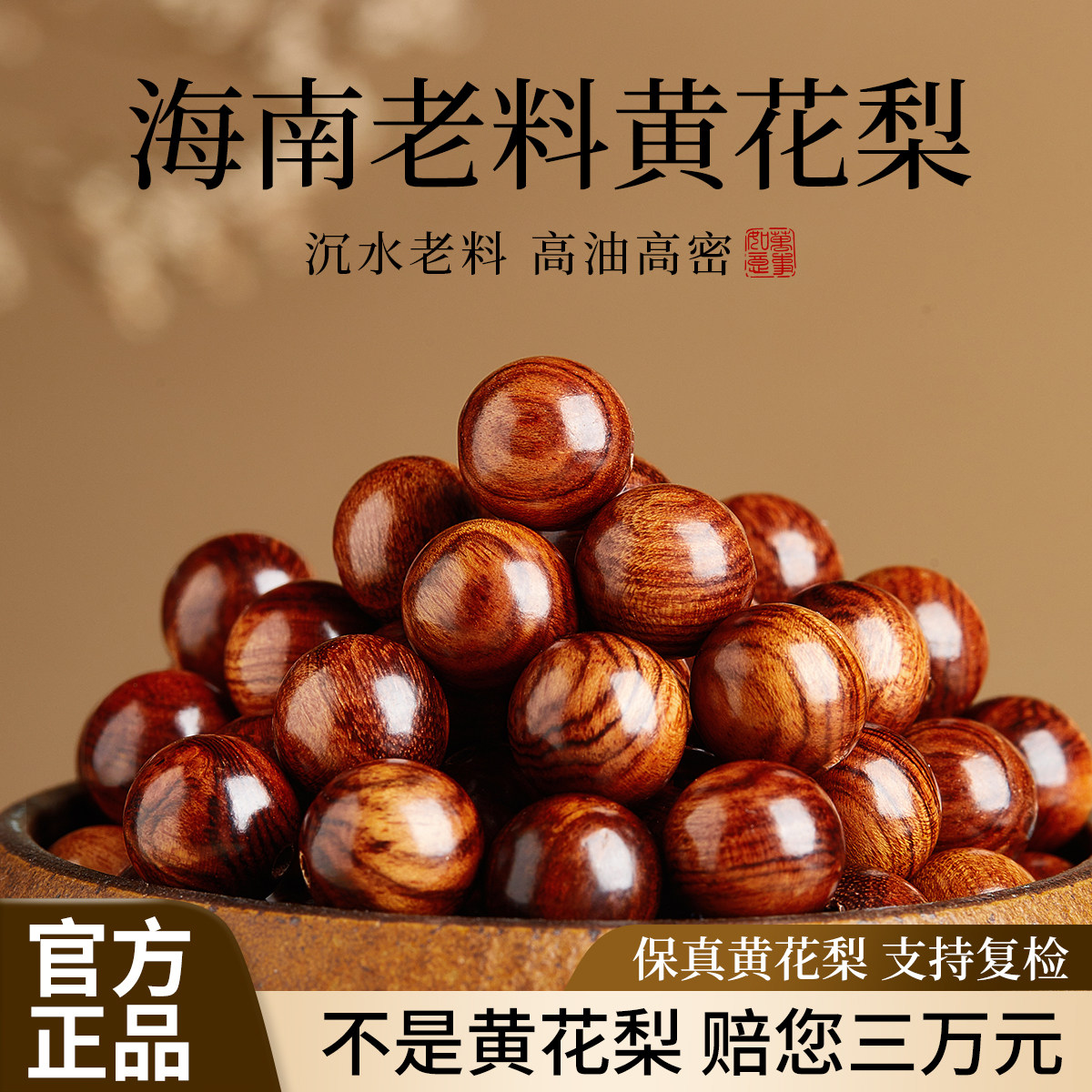 海南黄花梨散珠子天然正品木质文玩手串手链diy佛珠配件配饰单珠