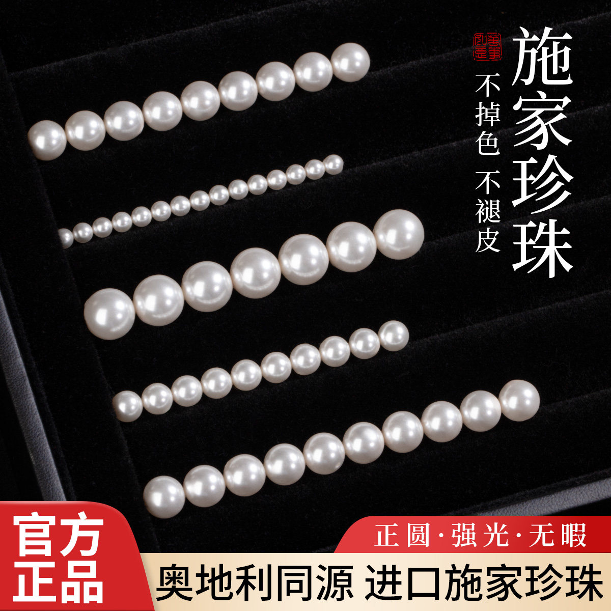 【官方正品】4mm施家珍珠散珠图片