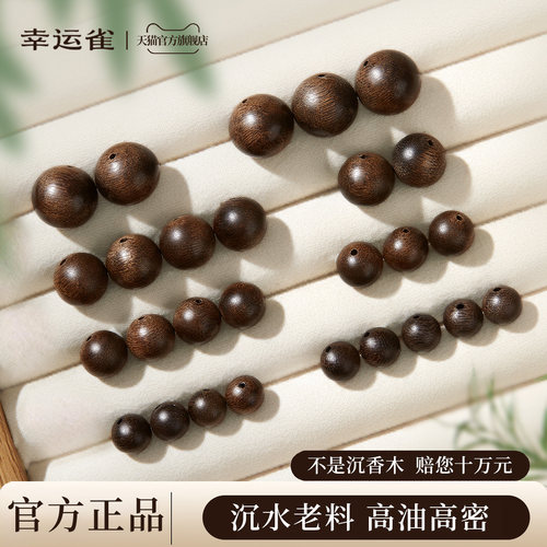 【沉水老料高油高密】沉香木珠