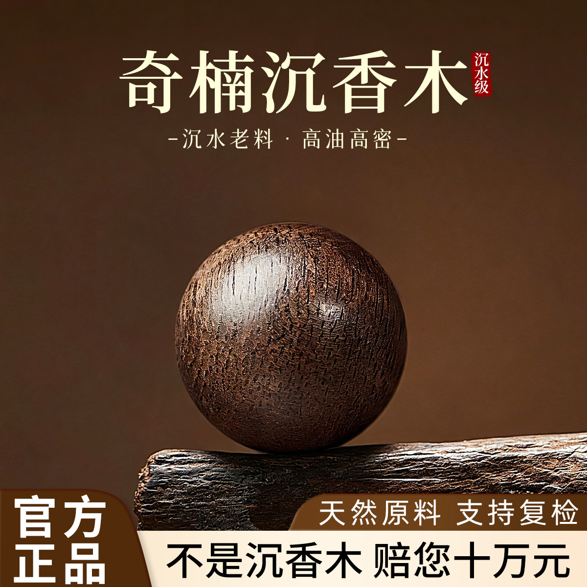奇楠沉香木沉水级老料单珠正宗高端真品手串diy手工串珠配件