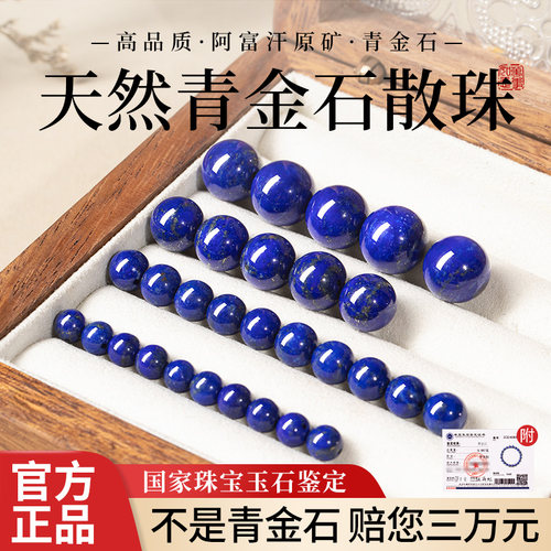 【国家珠宝玉石鉴定】帝王青金石