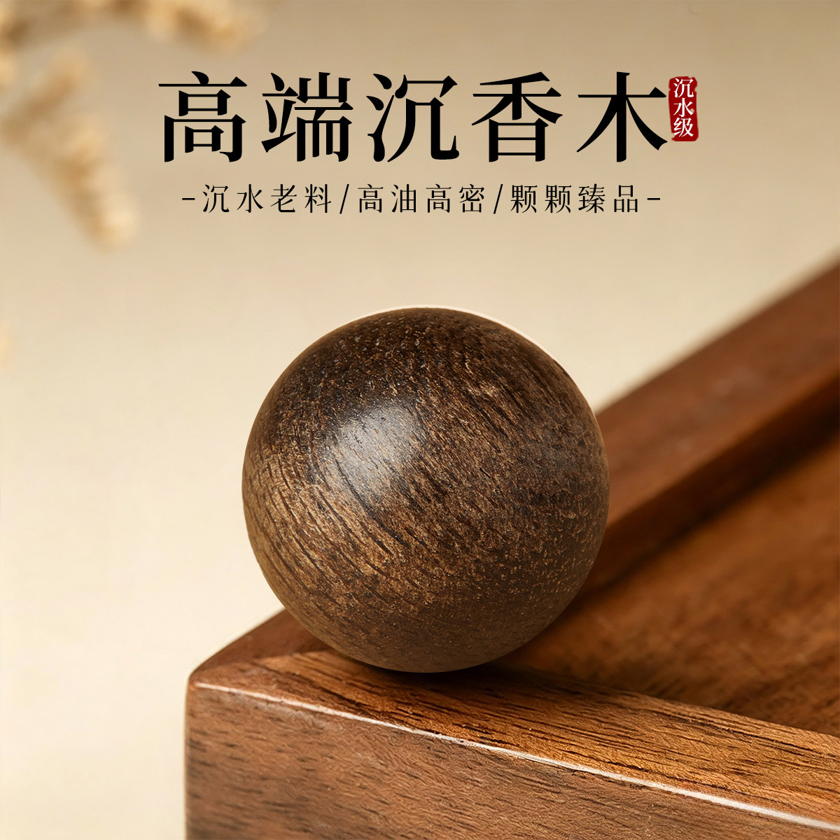 高端沉香木散珠沉水级老料单珠正宗真品原木手串diy手工串珠配件
