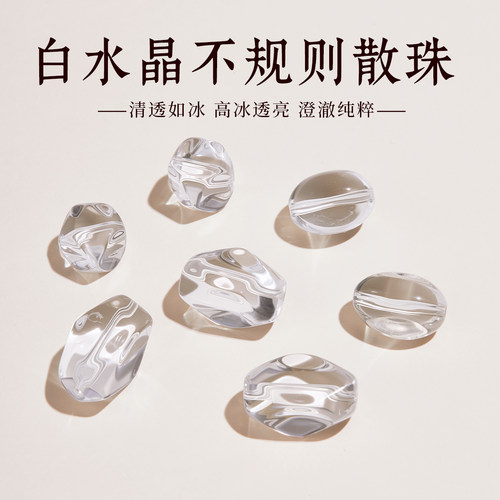【全净体随形多规格】天然白水晶