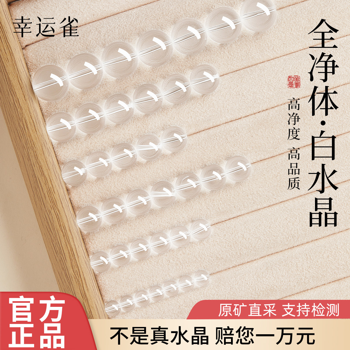 白水晶散珠天然全净体白水晶珠子双a收藏级diy水晶手串单珠串珠