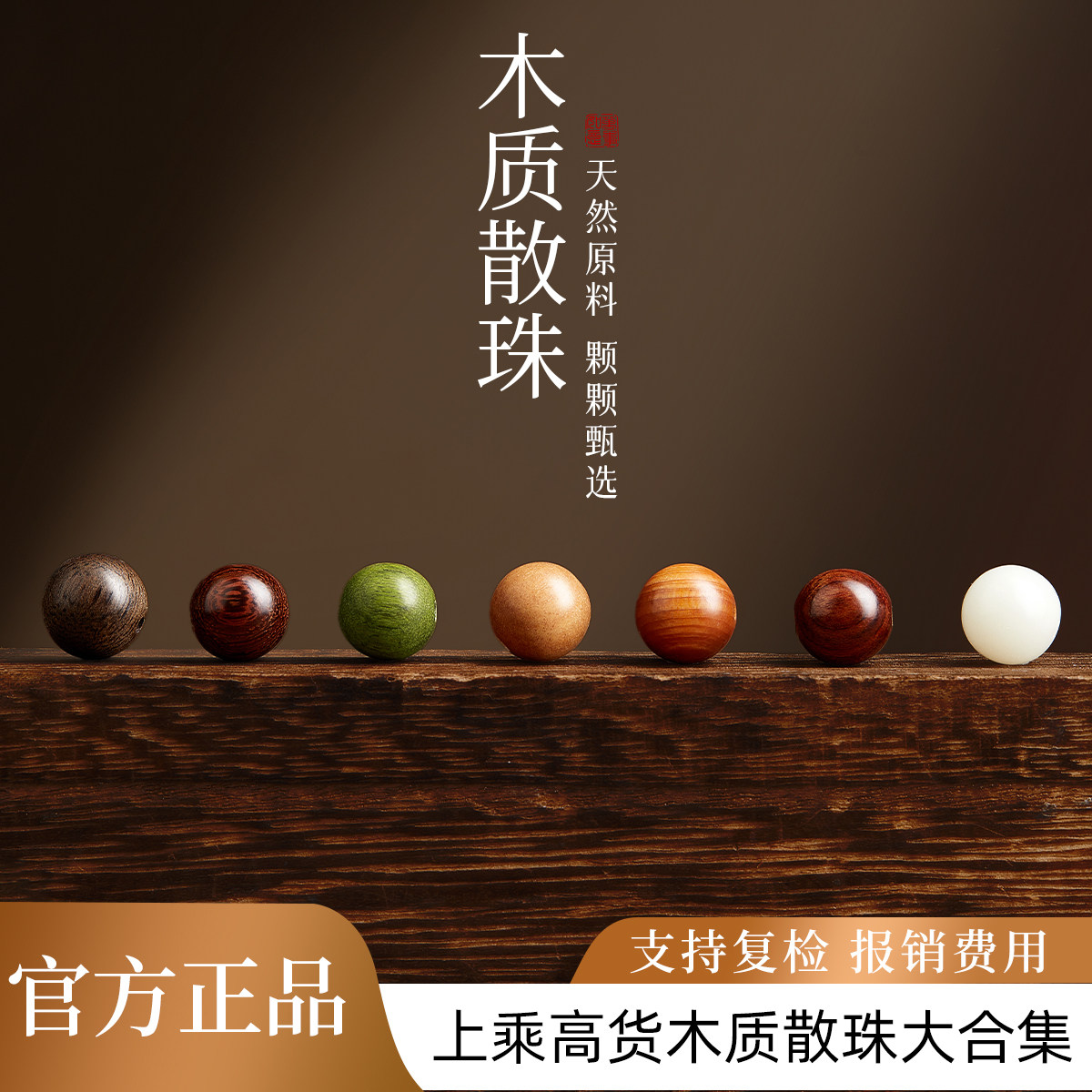 天然木质散珠沉香木金丝檀木桃木绿檀白玉菩提崖柏黄花梨手串diy