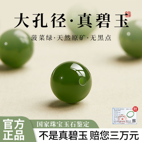 【大孔设计穿绳无忧】碧玉散珠