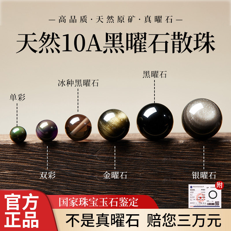 天然黑曜石散珠收藏级真品乌金银曜石手工diy串珠配件手串手链
