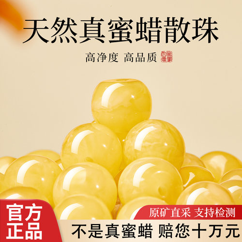 【品类齐全尺寸多样】蜜蜡散珠