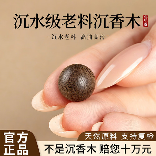 【沉水级老料】沉香木散珠