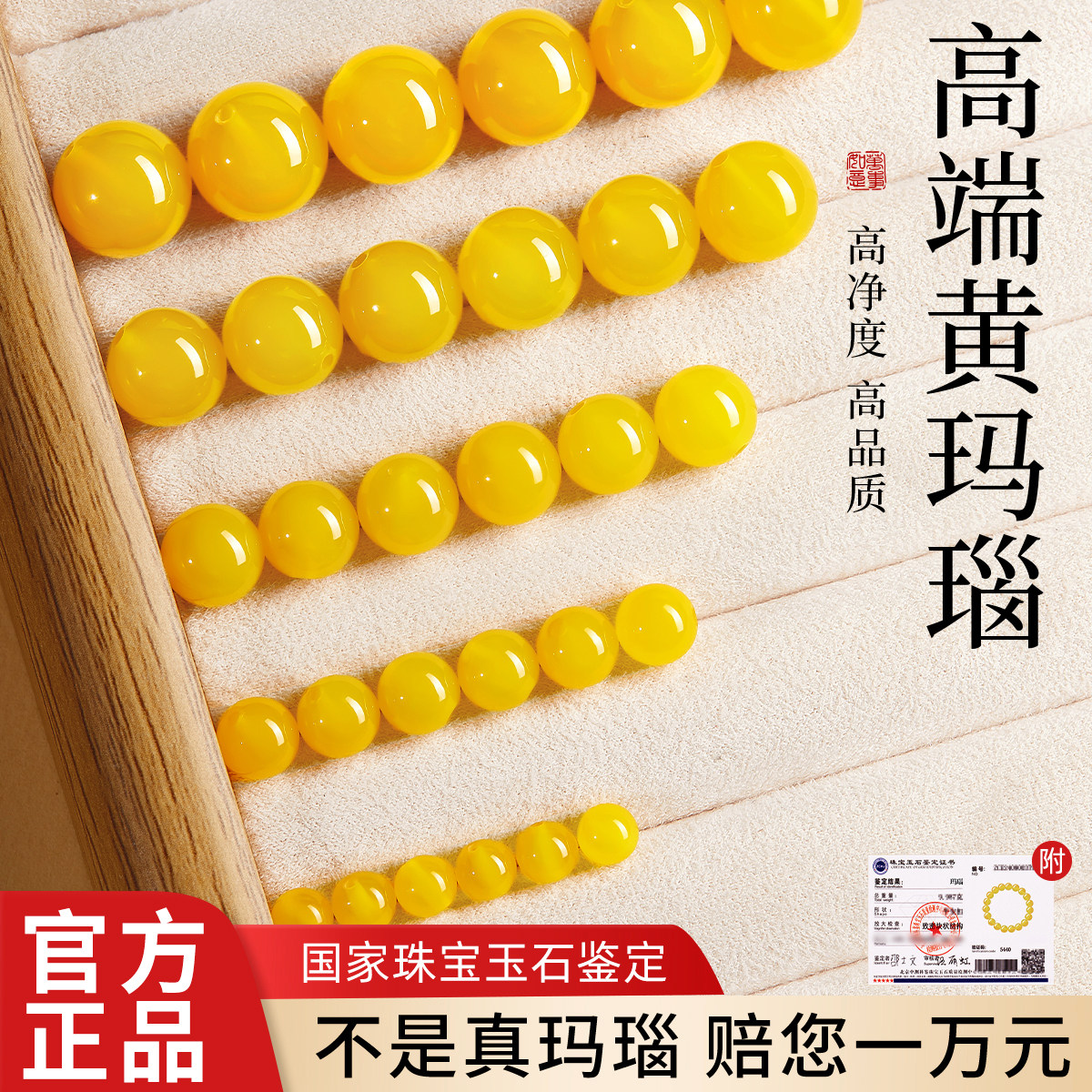 【100%天然真玛瑙】黄玛瑙散珠图片