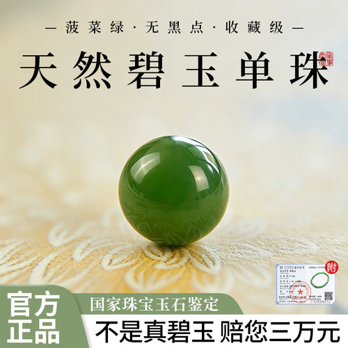 【单珠圆润百搭适配】碧玉散珠