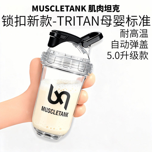 肌肉坦克蛋白粉摇摇杯健身冲泡