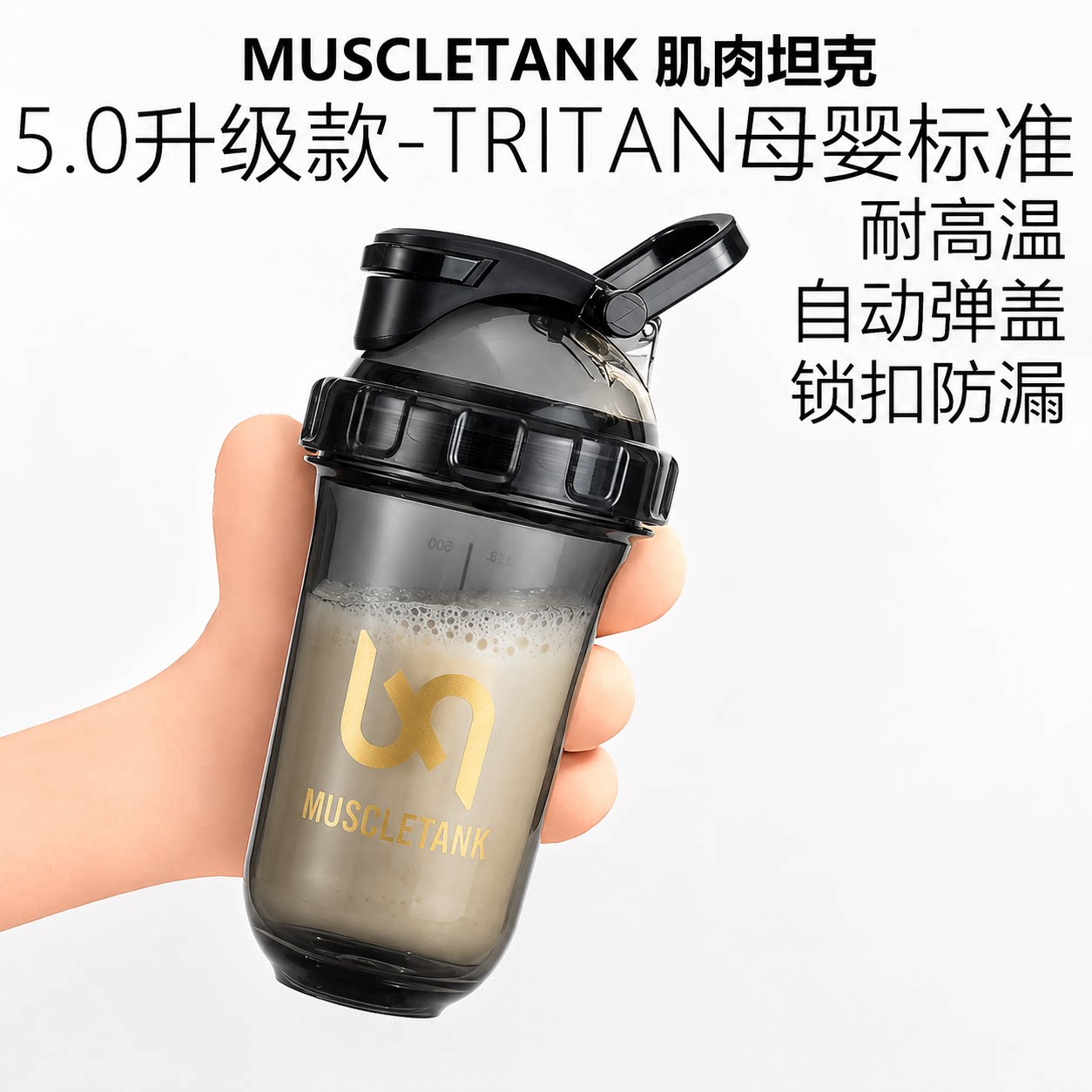 肌肉坦克蛋白粉摇摇杯健身冲泡水杯高颜值耐高温食品级tritan摇杯