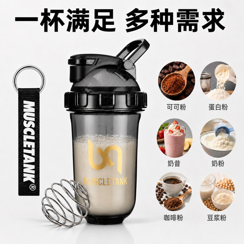 肌肉坦克摇摇杯蛋白粉冲泡水杯
