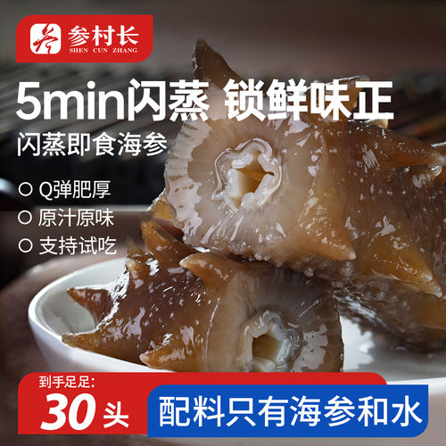 【限时直降】真·即食辽刺参