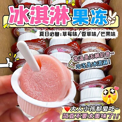 【立减30元】奶昔酸奶冰淇淋果冻草莓香草芋泥休闲零食解暑冰棍