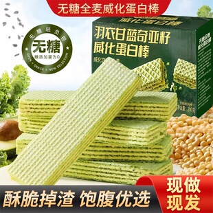 羽衣甘蓝全麦威化蛋白棒奇亚籽白芸豆威化饼干饱腹 立减20元