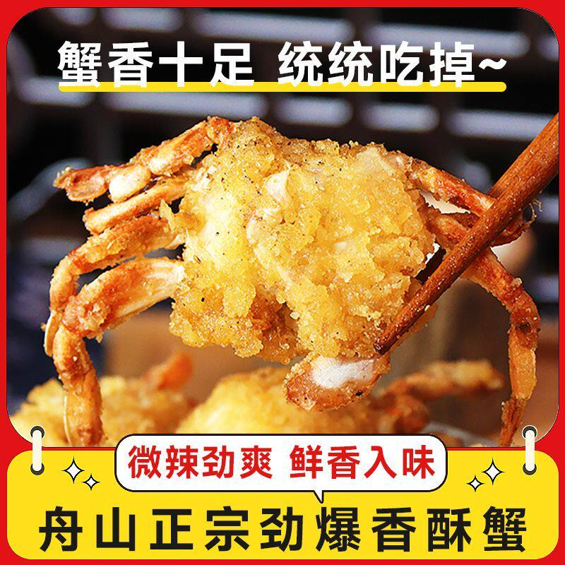 【立减20元】香酥椒盐小螃蟹零食香酥即食童年怀旧海蟹袋装J