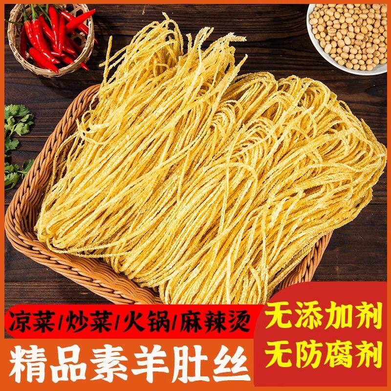 【立减30元】羊肚豆腐腐竹豆制品凉拌干货麻辣烫豆丝火锅凉拌菜J