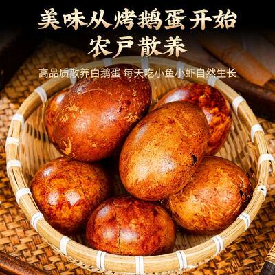 【立减20元】东北特色五香鹅蛋吊炉烤熟鹅蛋独立包装即食烤鹅蛋J