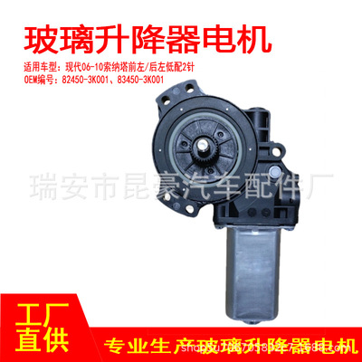 现代索纳塔电动车窗摇窗机