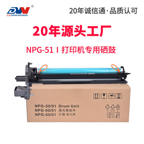NPG-51 G50硒鼓iR2520 2525i套鼓2530i 2535i 2545感光鼓组件