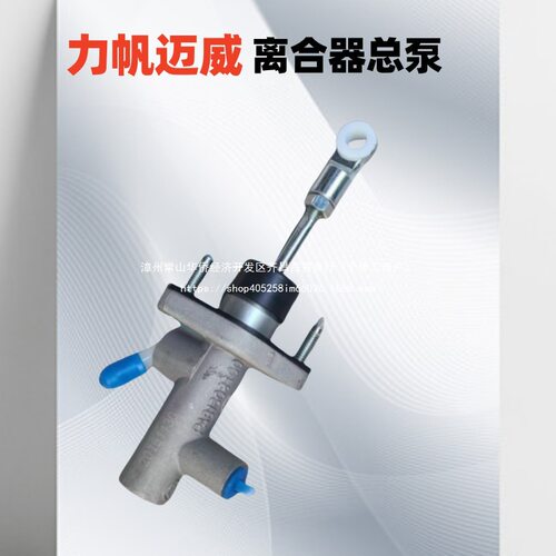 离合器总泵迈威适用520320 330 X60 530 X50主缸620总缸其他