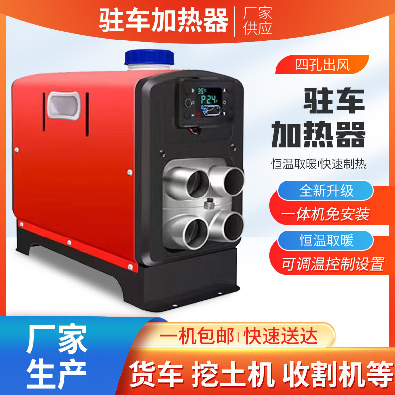 汽车载三轮家用取暖器 驻车加热器12V燃油暖风机 柴暖一体机