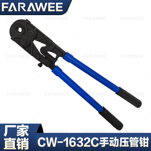 手动铝塑管卡压钳PE地暖管压水管钳CW-1632C机械式快速压接管钳