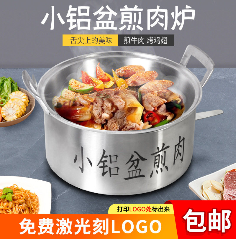巴比贺商用加厚小铝盆烤肉炉子不沾东北老式铝锅煎肉炉小型不沾锅