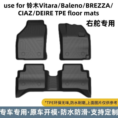 适用右舵铃木TPE防水防滑脚垫