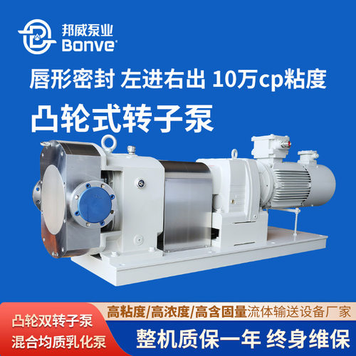 邦威直供精细化工唇形密封左进右出10万CP输送白乳胶转子泵