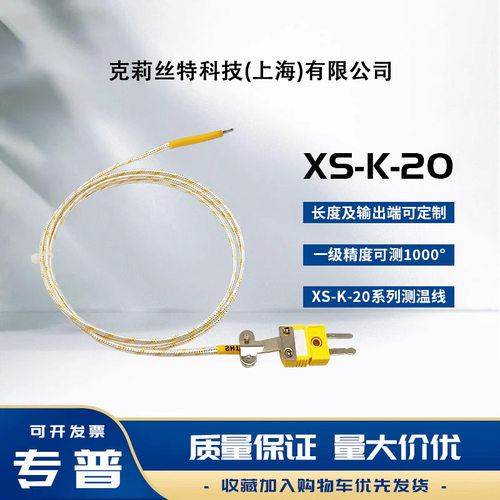 热电偶线测温线炉温测试线XS-K-20-SLE热电偶测温线高温1000度