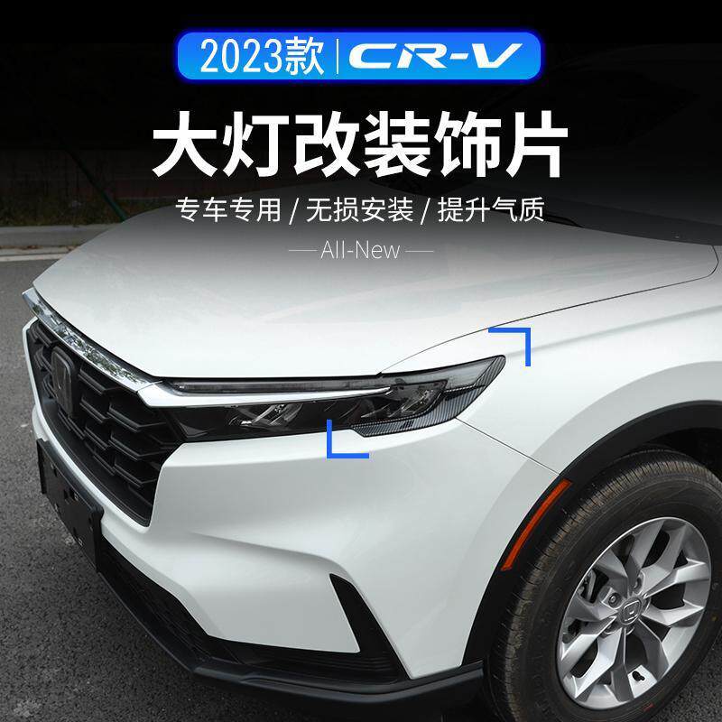 灯眉适用于23款CRV大灯饰框装饰改装饰条灯角灯眉外饰配件灯具