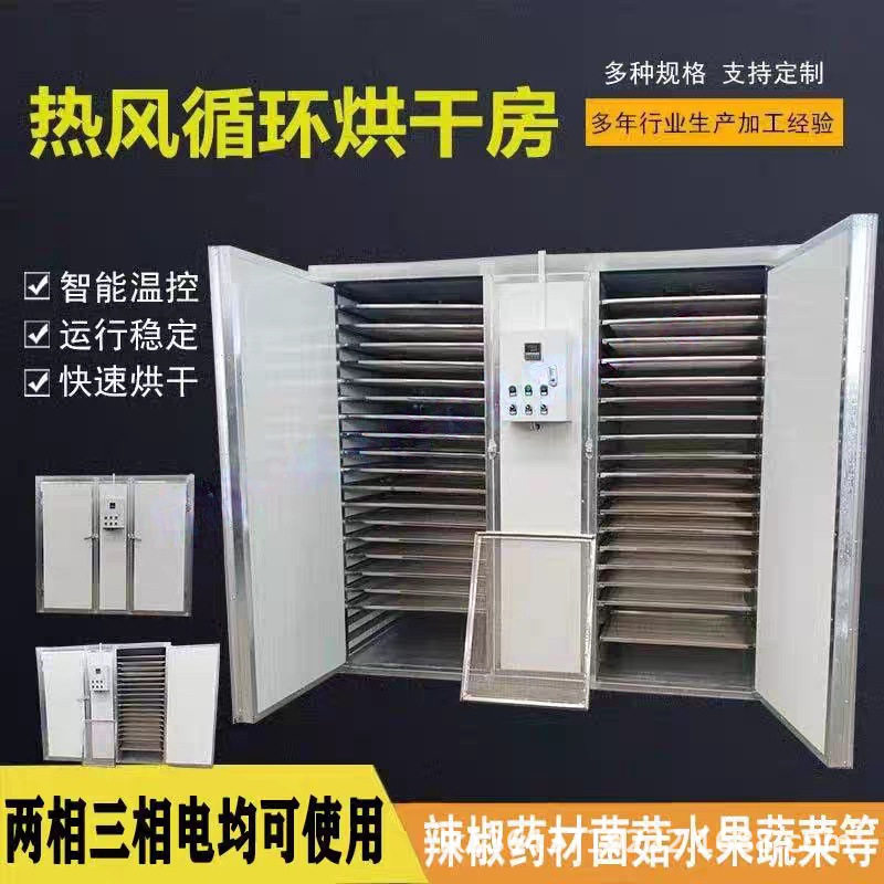家用小型蔬果智能烘干房不锈钢加热多层干燥机热风循环烘干箱