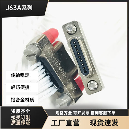 J63A-212-009-161-JC-30 J63A-222-009-261-TH微矩形连接器压接头