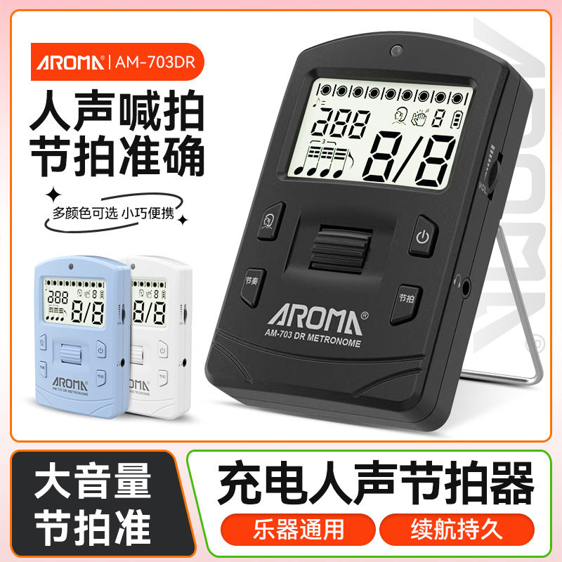 阿诺玛电子节拍器钢琴专用节奏器吉他古筝架子鼓小提琴音乐打拍器
