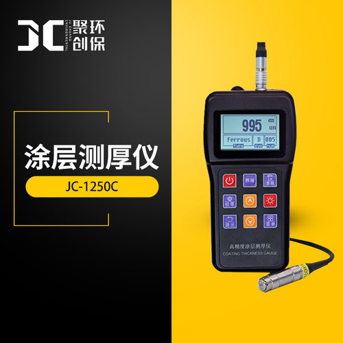 JC-1250C塑料涂层测厚仪