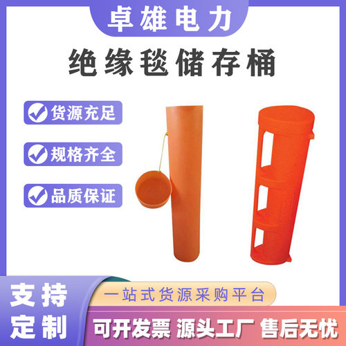 带电作业绝缘毯储存筒P4H绝缘毯存放筒电工便携绝缘毯储存桶