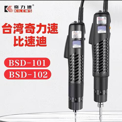 奇力速电批BSD-101 BSD-102 BSD-102LF比速迪电动螺丝刀价格从优