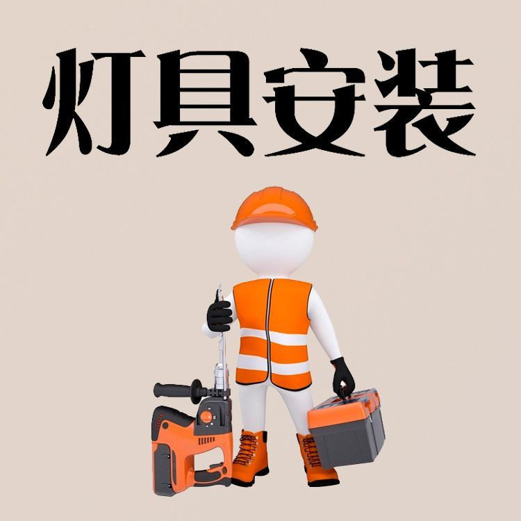 客厅灯卧室灯吊灯楼梯灯儿童房灯壁灯灯具安装配件补发现代简约灯