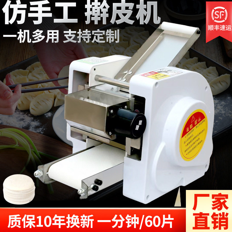 饺子皮机家用全自动小型商用擀皮机包子皮多功能馄饨皮仿手工图片