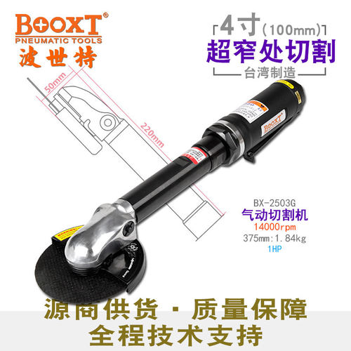 BOOXTBX-2503G气动角磨机4寸