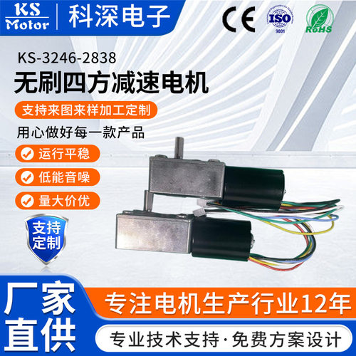KS-3246-2838无刷四方减速电机 低压直流涡轮蜗杆无刷减速电机