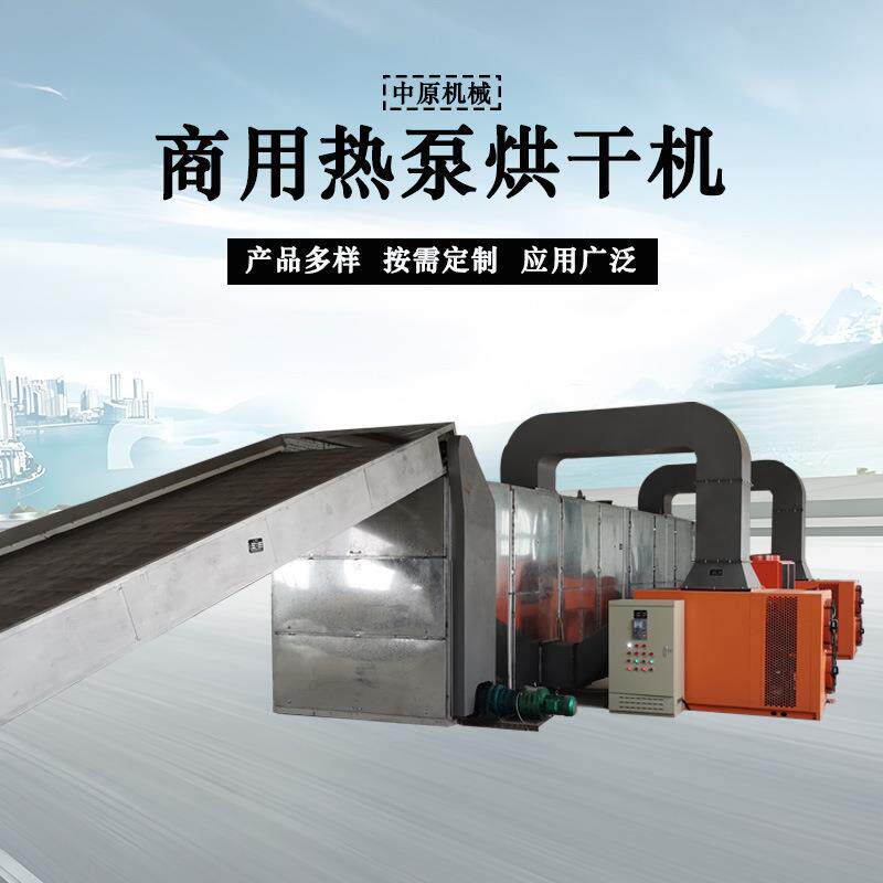 海产品商用热泵烘干机空气能鲍鱼虾片烘干房蛏子肉海参设备箱式